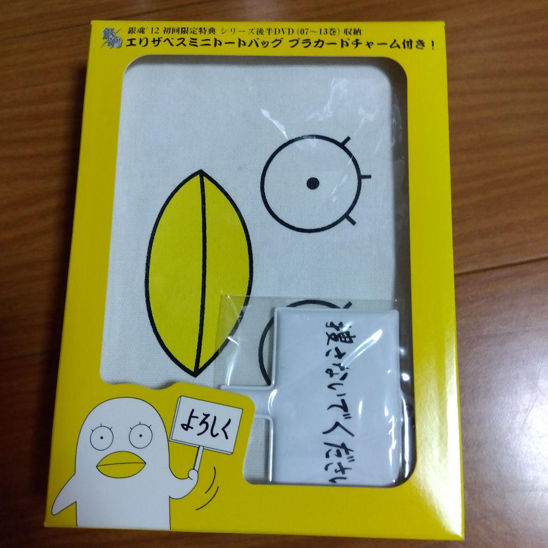 銀魂' DVD全巻初回限定版 特典付 アナザージャケット ミニトートバッグ 他