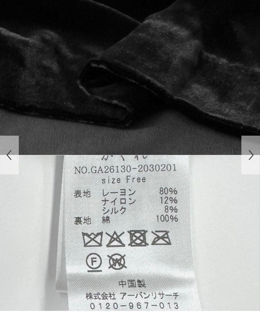 新品タグ付! かぐれ レーヨンシルクベルベットプルオーバー