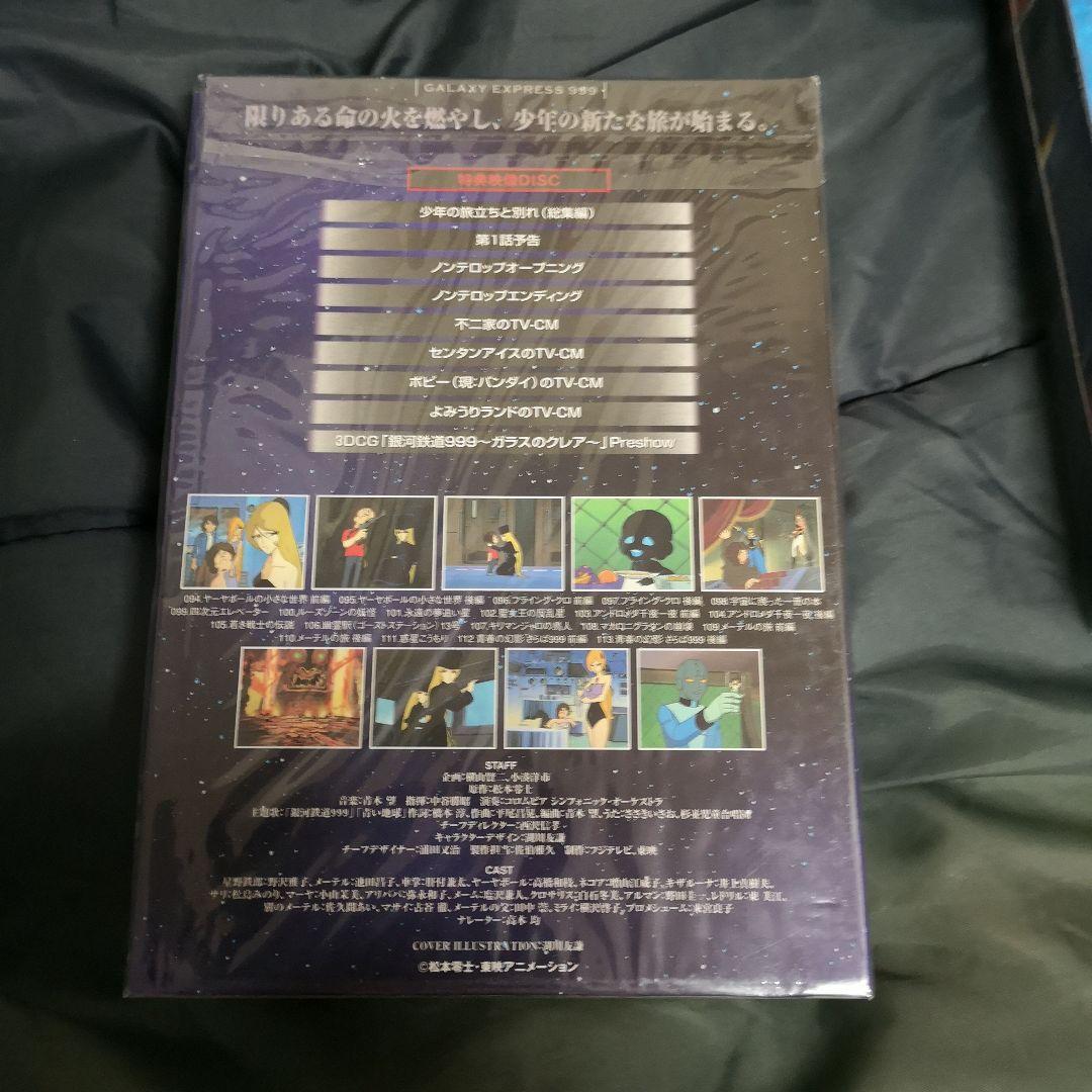 銀河鉄道999 COMPLETE DVD-BOX6「無限への旅立ち」〈初回限定…