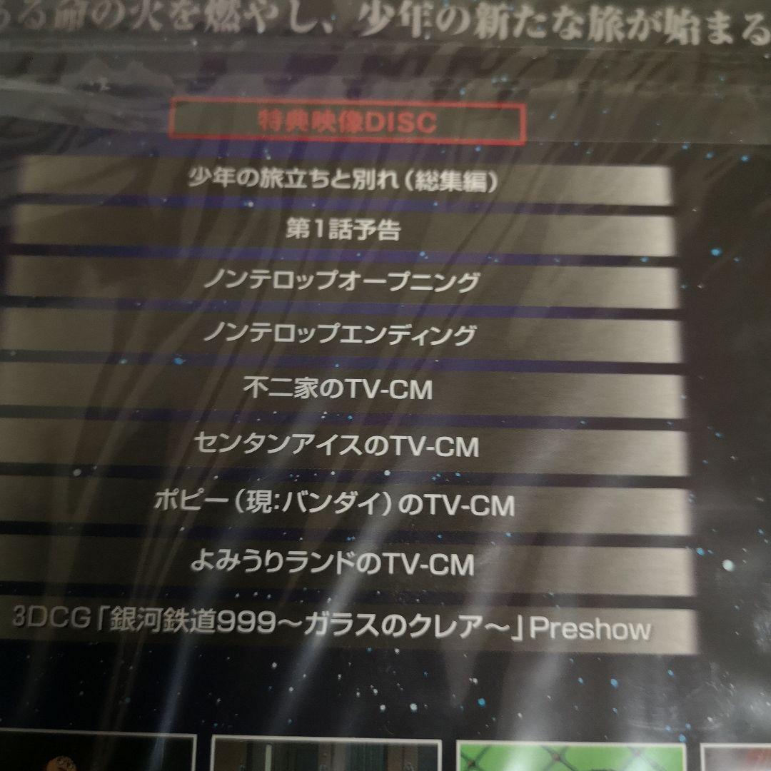 銀河鉄道999 COMPLETE DVD-BOX6「無限への旅立ち」〈初回限定…