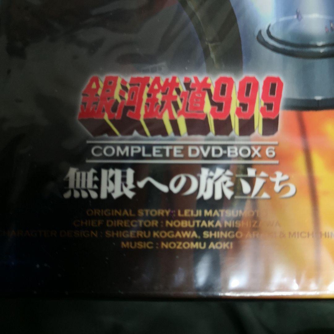 銀河鉄道999 COMPLETE DVD-BOX6「無限への旅立ち」〈初回限定…