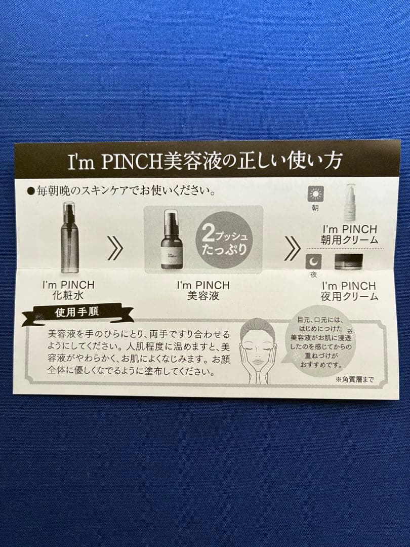 新品未使用　I’mPINCHアイムピンチエッセンス美容液60ml