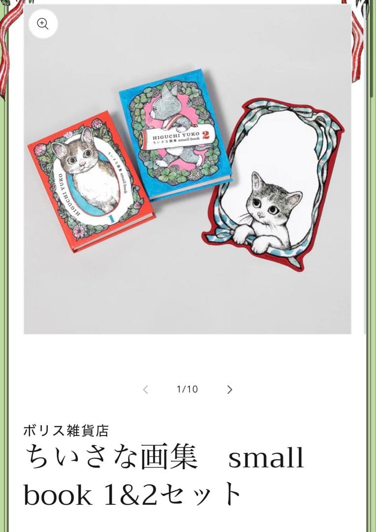 ヒグチユウコ　ちいさな画集　small book 1&2セット、3&4セット