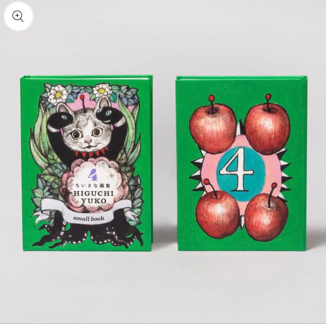 ヒグチユウコ　ちいさな画集　small book 1&2セット、3&4セット