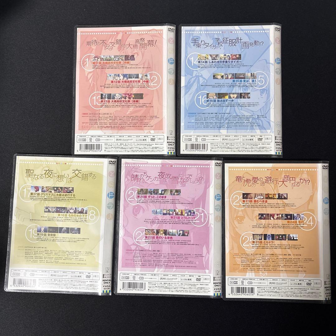 とらドラ！ 全巻セット