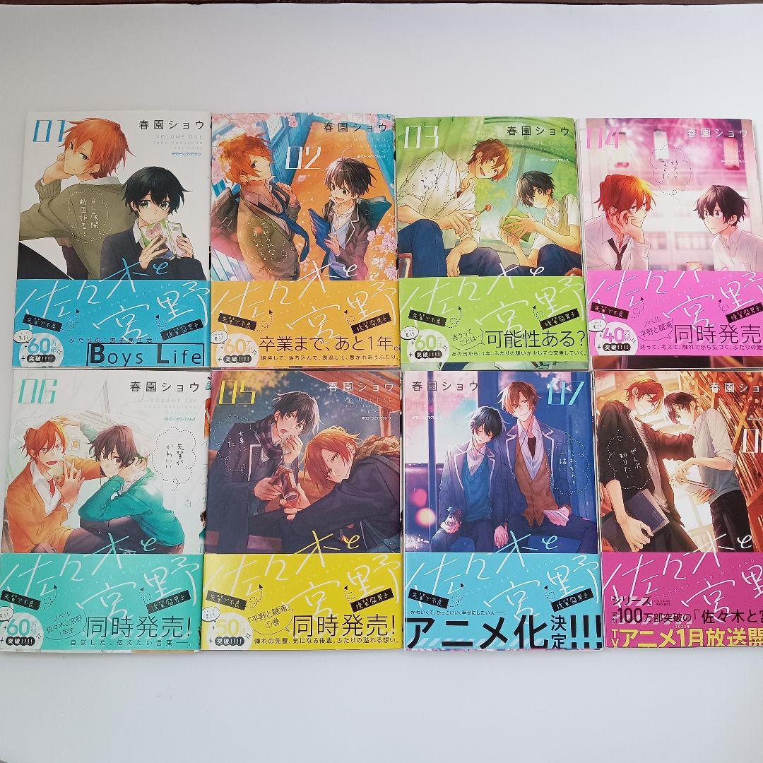 佐々木と宮野 1~11＋DVD付き特装版＋ノベル2冊／平野と鍵浦 1~6＋ノベル