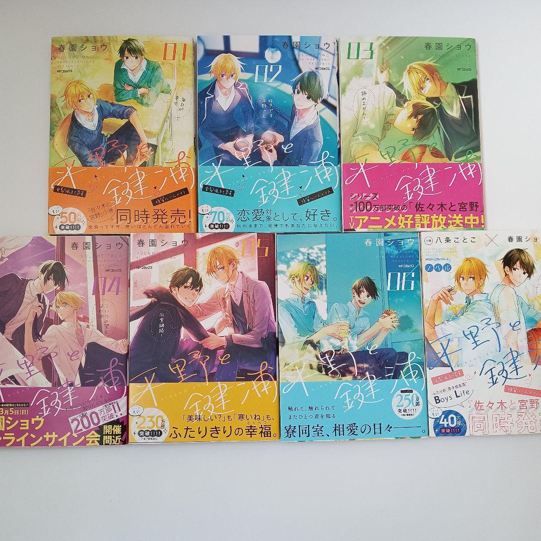 佐々木と宮野 1~11＋DVD付き特装版＋ノベル2冊／平野と鍵浦 1~6＋ノベル