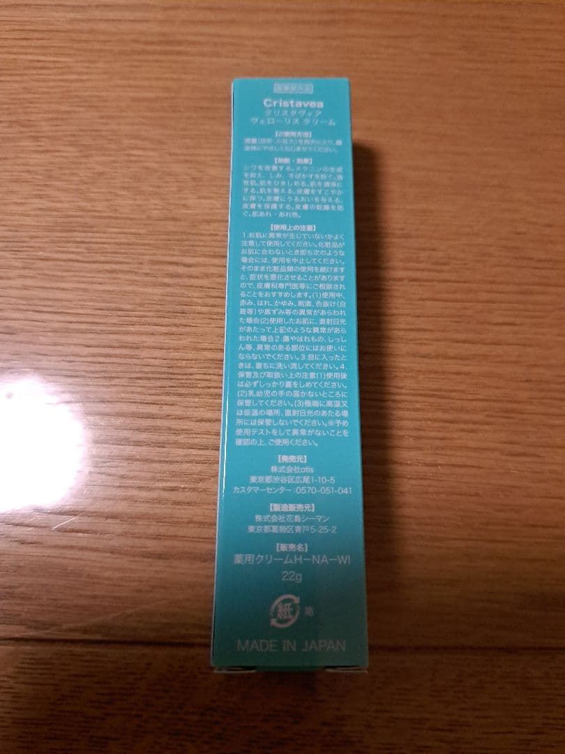 クリスタヴィア ヴェローリスクリーム　22g
