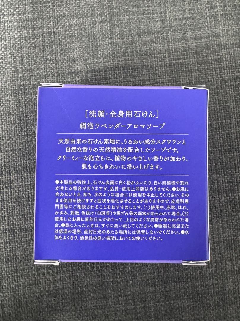 新品未使用 HABA絹泡ラベンダーアロマソープ20個