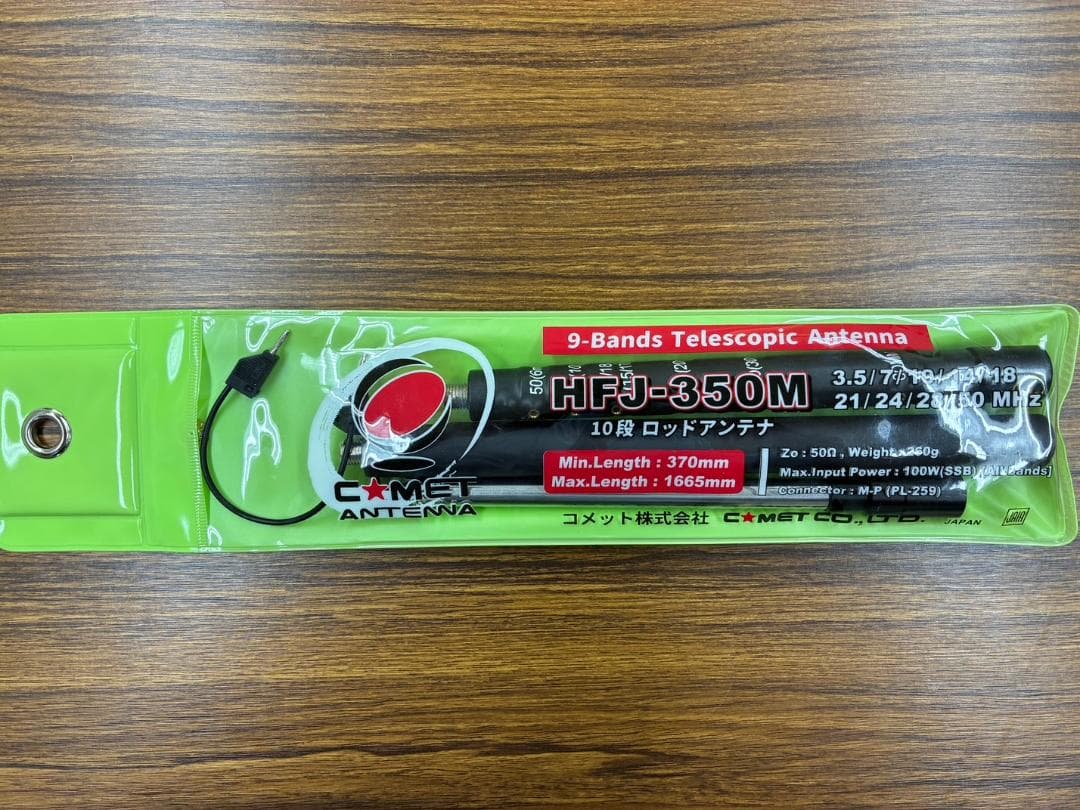 COMET HFJ-350M ベースローディングアンテナ（バンド表示新バージョン