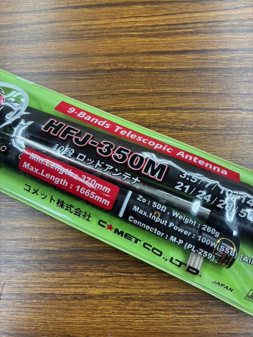 COMET HFJ-350M ベースローディングアンテナ（バンド表示新バージョン