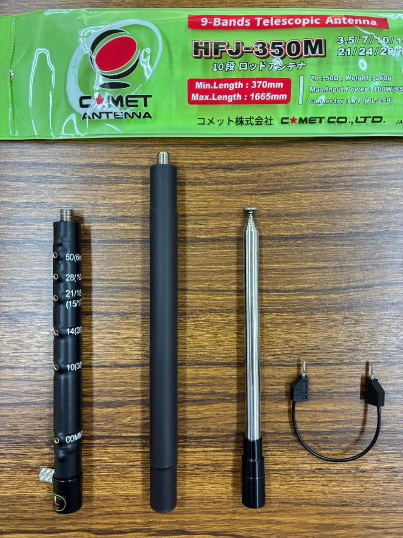 COMET HFJ-350M ベースローディングアンテナ（バンド表示新バージョン