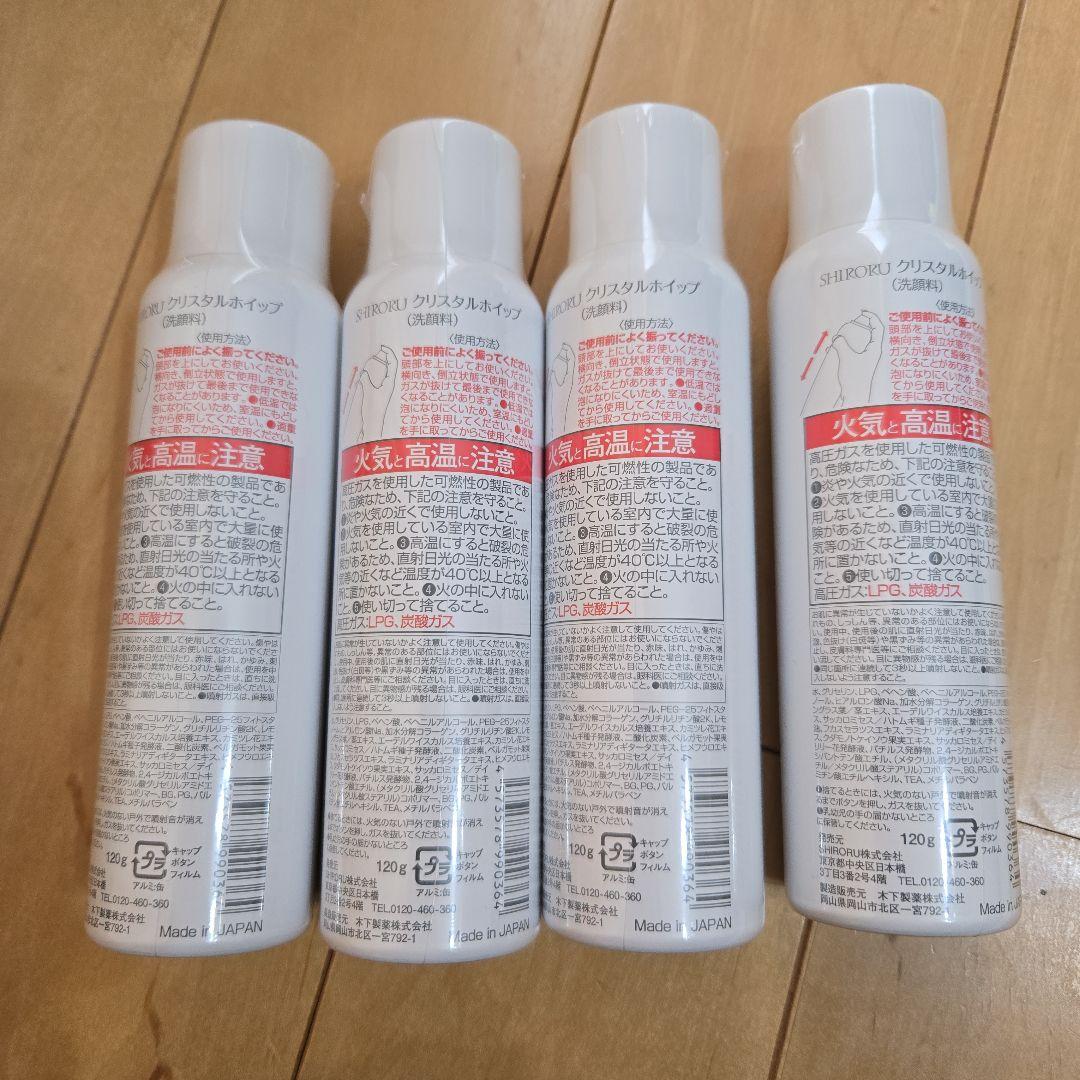 SHIRORU 洗顔料 クリスタルホイップ 4本セット