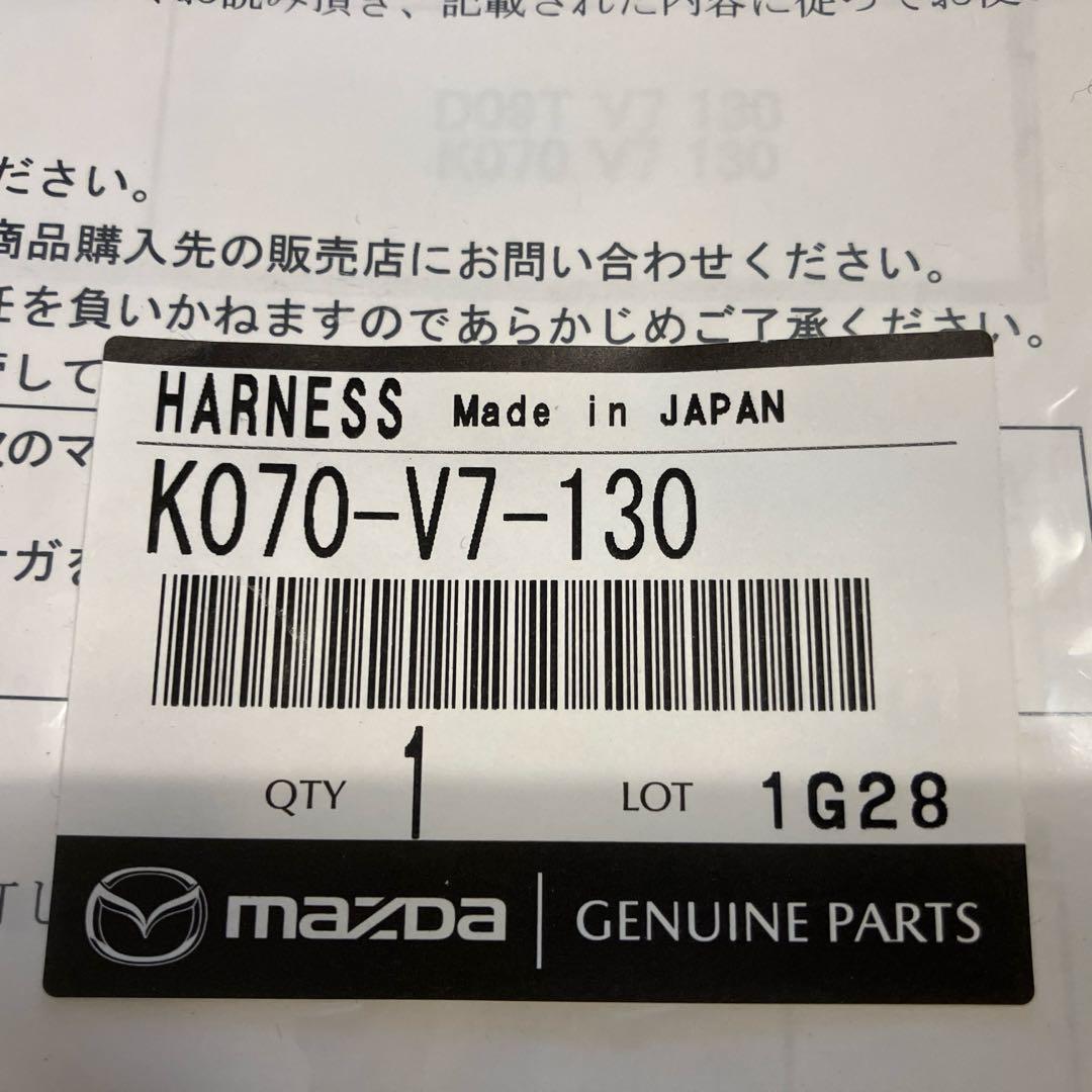 マツダ純正　コンソールダウンライト/ハーネス　2点セット