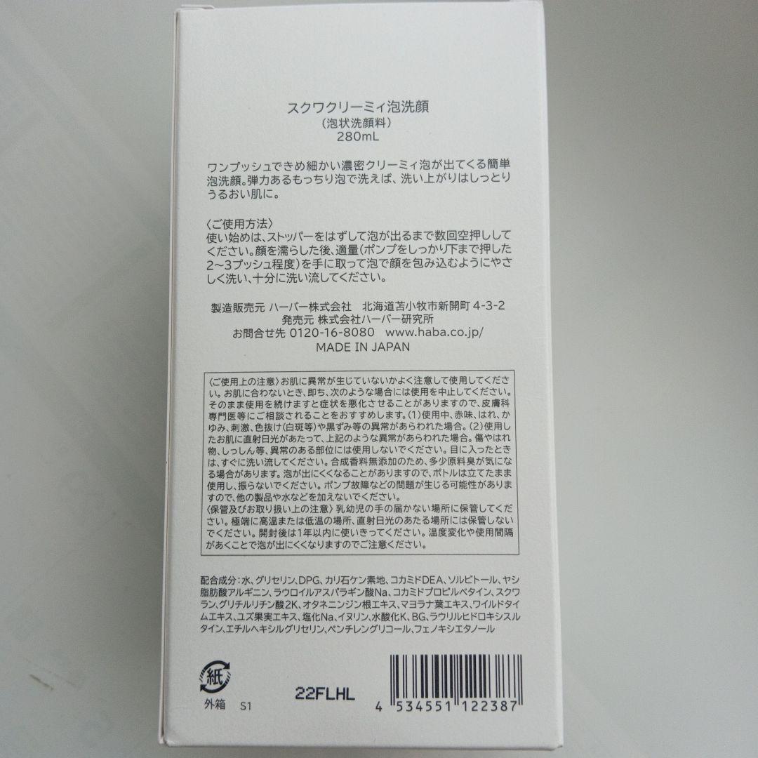 マロングラッセ:HABA泡洗顔料280ml+ギフトアップセラム30ml
