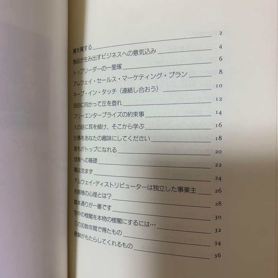 A Collection of Writings リッチ&ジェイ　アムウェイ