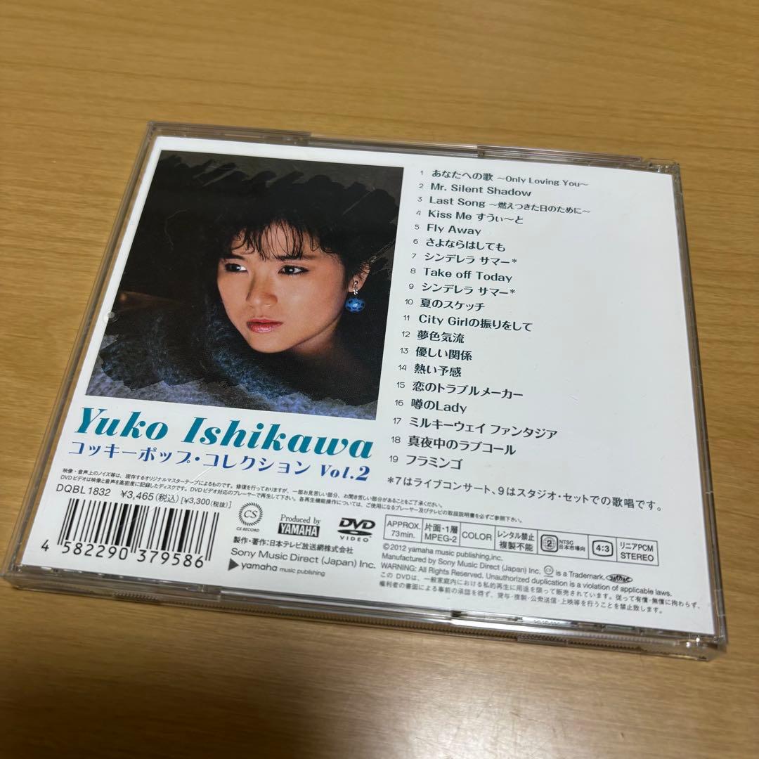 石川優子　コッキーポップコレクション Vol.2 DVD
