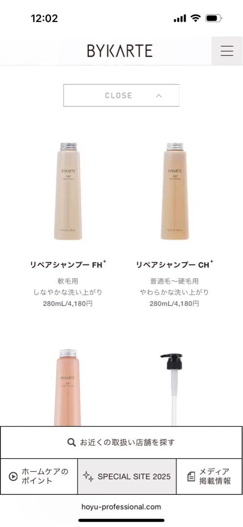 BYKARTE CH➕リペアシャンプーとHS➕セラムトリートメント　2本セット