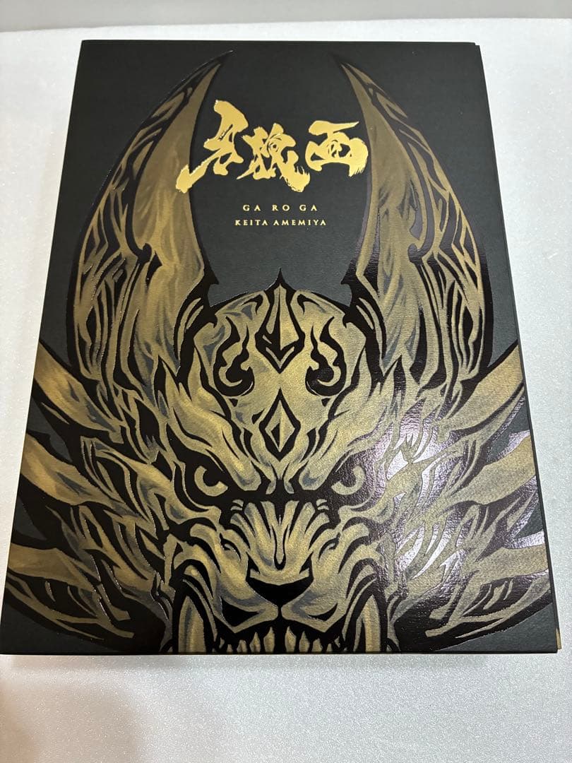 GARO 牙狼画　画集 20周年記念展　牙狼画展　会場限定物販