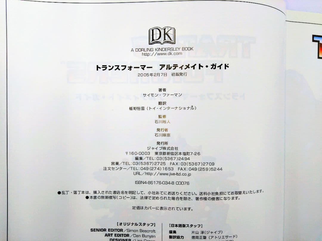 トランスフォーマーアルティメイト・ガイド