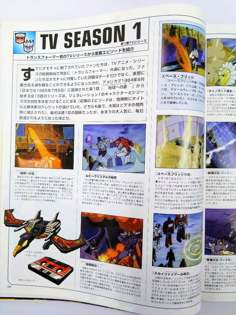 トランスフォーマーアルティメイト・ガイド