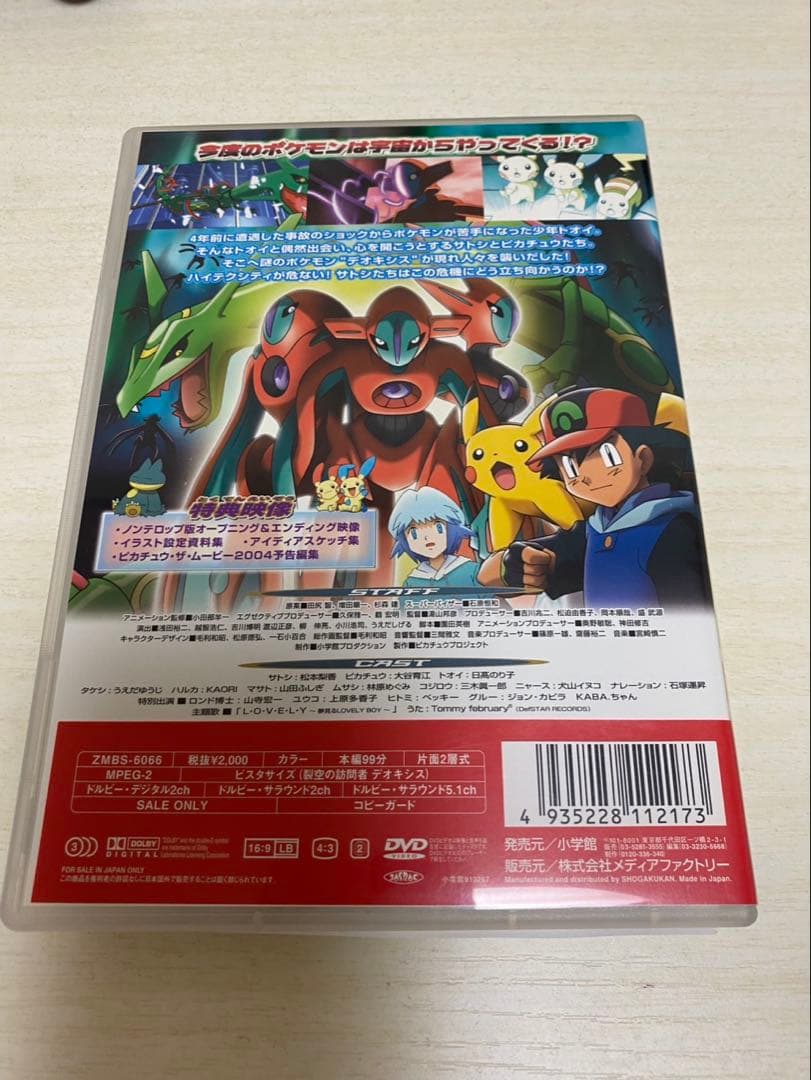 ポケットモンスター 映画3本セット