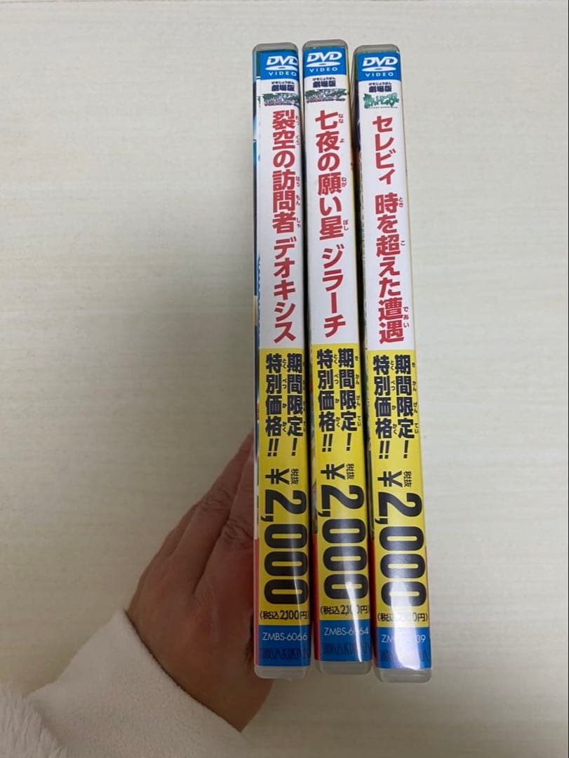 ポケットモンスター 映画3本セット