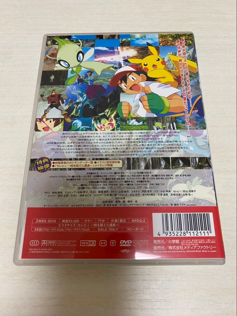 ポケットモンスター 映画3本セット