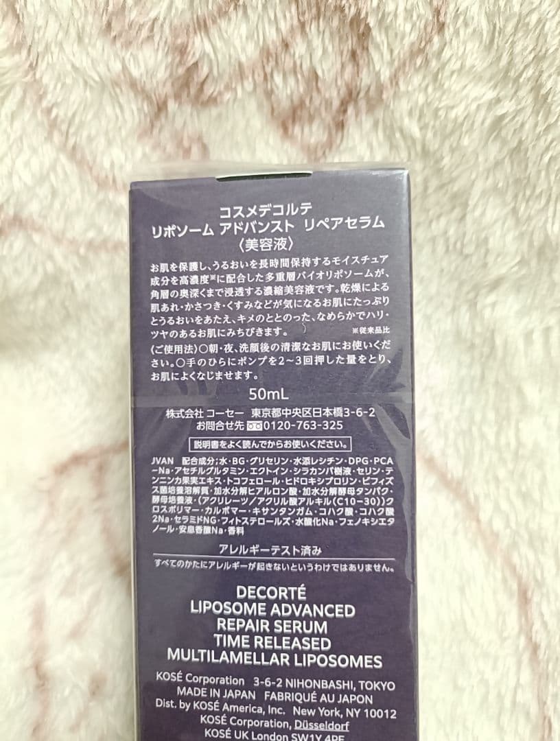 〘未開封〙コスメデコルテ リポソーム アドバンスト リペアセラム 50mL