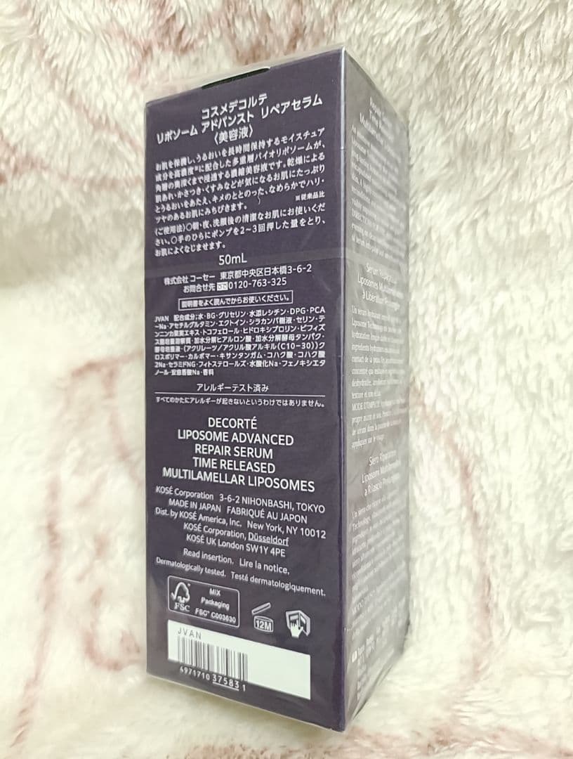 〘未開封〙コスメデコルテ リポソーム アドバンスト リペアセラム 50mL