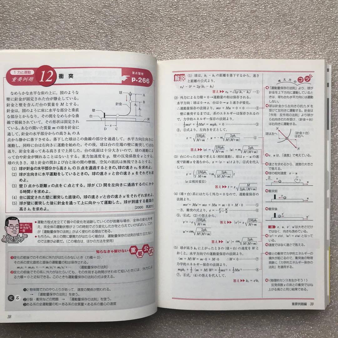 【超希少】和田秀樹のハイグローバル物理(別冊付き)　東京書籍