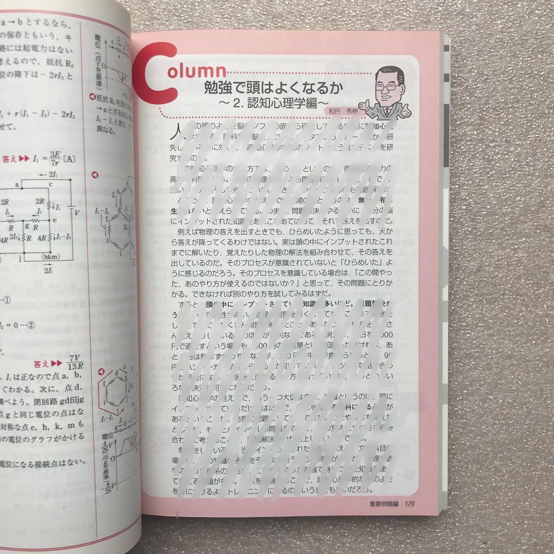 【超希少】和田秀樹のハイグローバル物理(別冊付き)　東京書籍