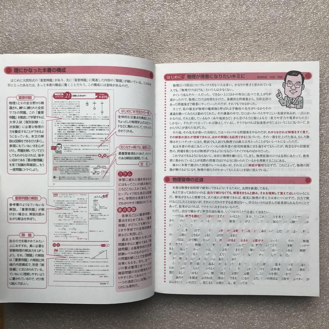 【超希少】和田秀樹のハイグローバル物理(別冊付き)　東京書籍