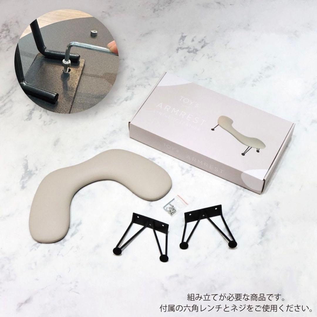 TOY’sアームレスト