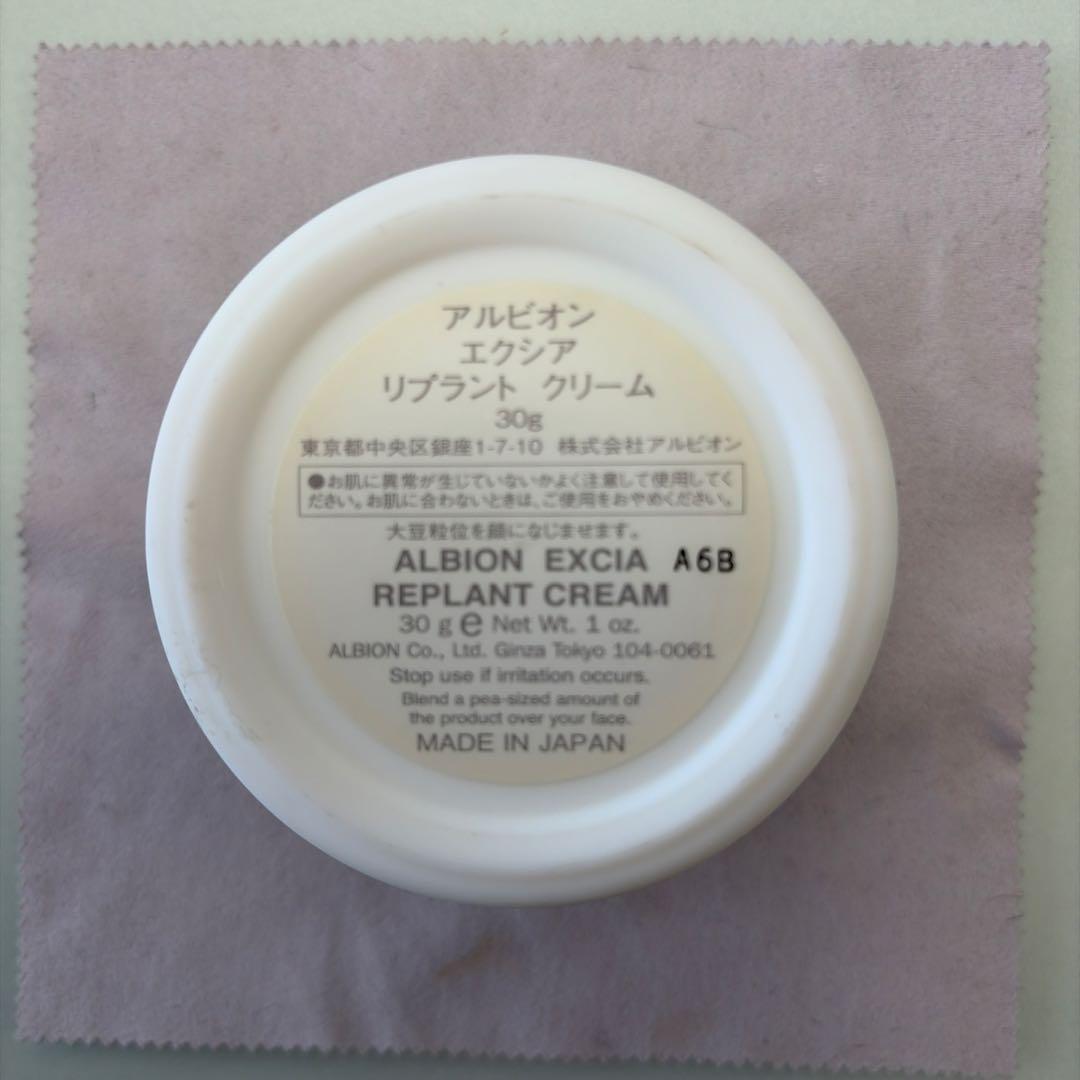 アルビオン エクシア リプラントクリーム