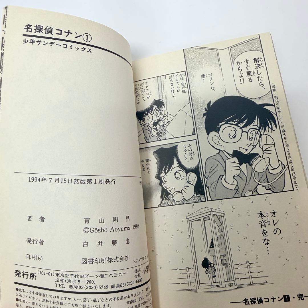 名探偵コナン 1 初版