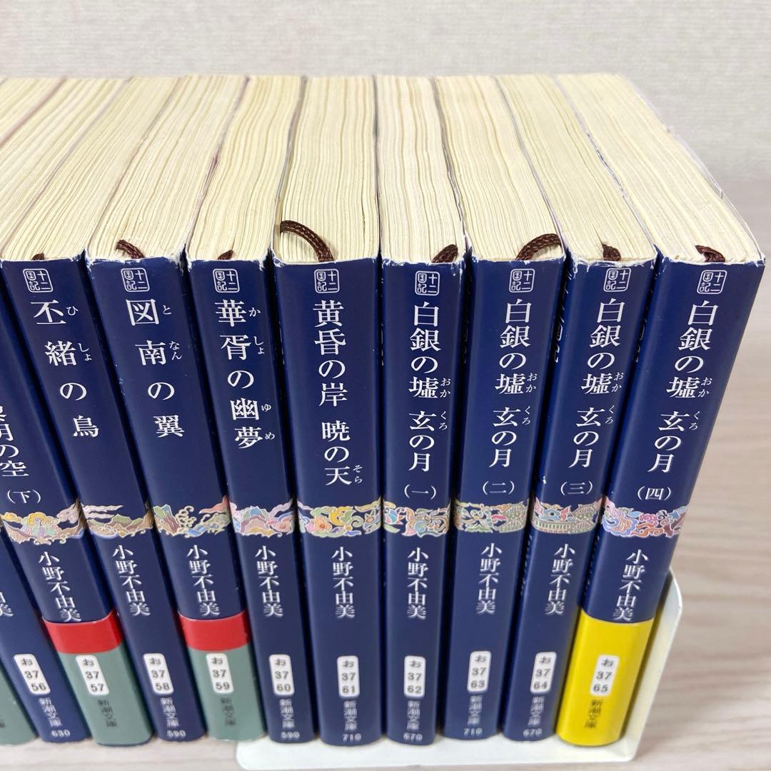 十二国記　全巻セット　小野不由美　白銀の墟玄の月　ガイドブック　新潮文庫　完結