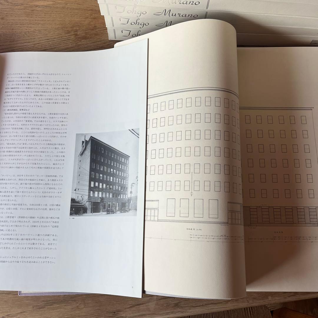 村野藤吾 建築図面集 全8巻 ＋ PHOTOGRAPHS 16枚　全揃い