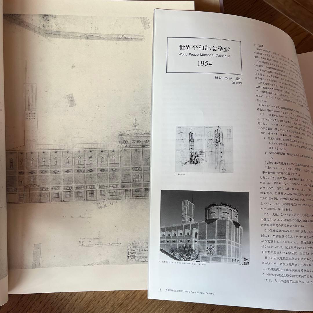 村野藤吾 建築図面集 全8巻 ＋ PHOTOGRAPHS 16枚　全揃い