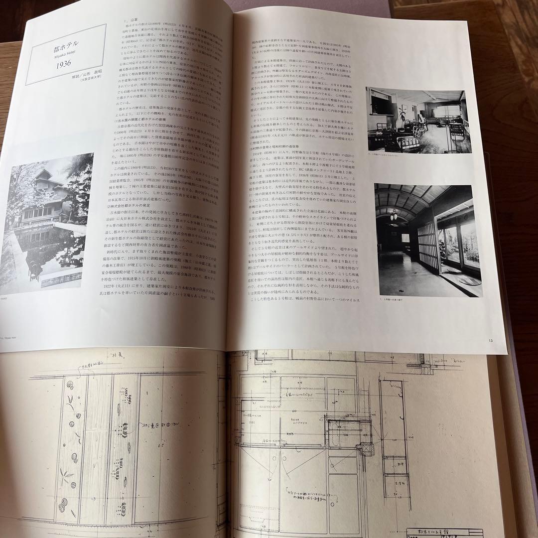 村野藤吾 建築図面集 全8巻 ＋ PHOTOGRAPHS 16枚　全揃い