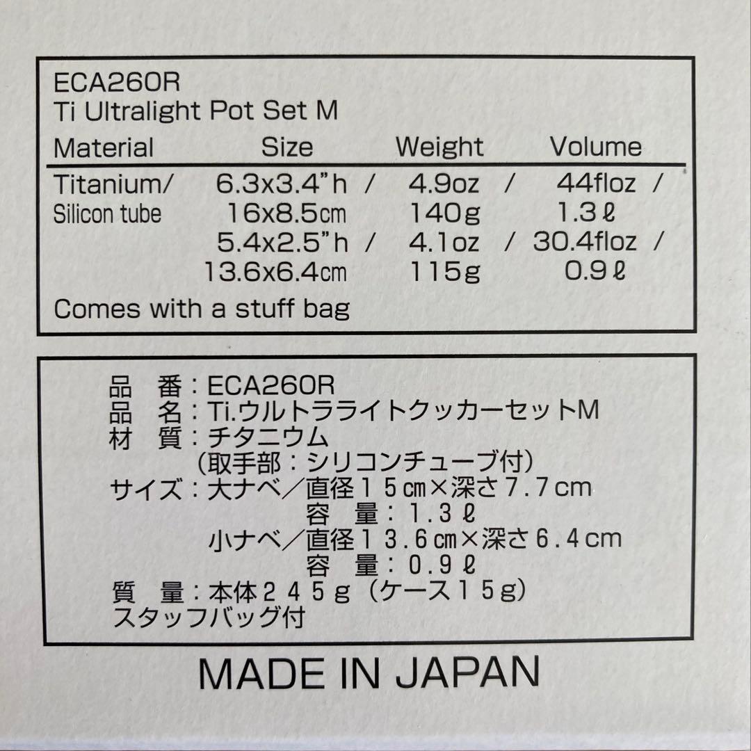 [レア・新品] 600\900\1300mlセット　ウルトラライトチタンクッカー