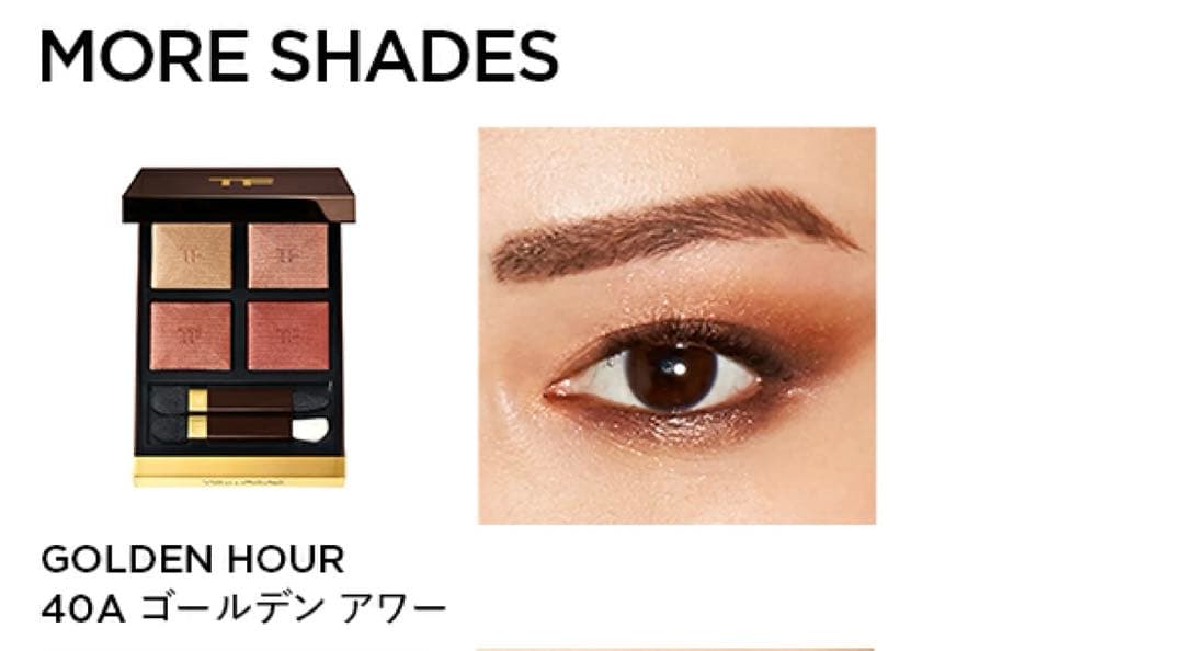 TOM FORD アイカラークォード 40A ゴールデンアワー