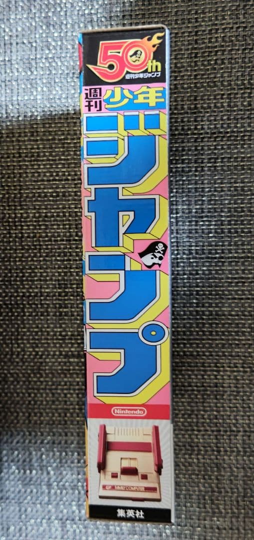 新品未開封 ファミリーコンピュータ 週刊少年ジャンプ創刊50周年