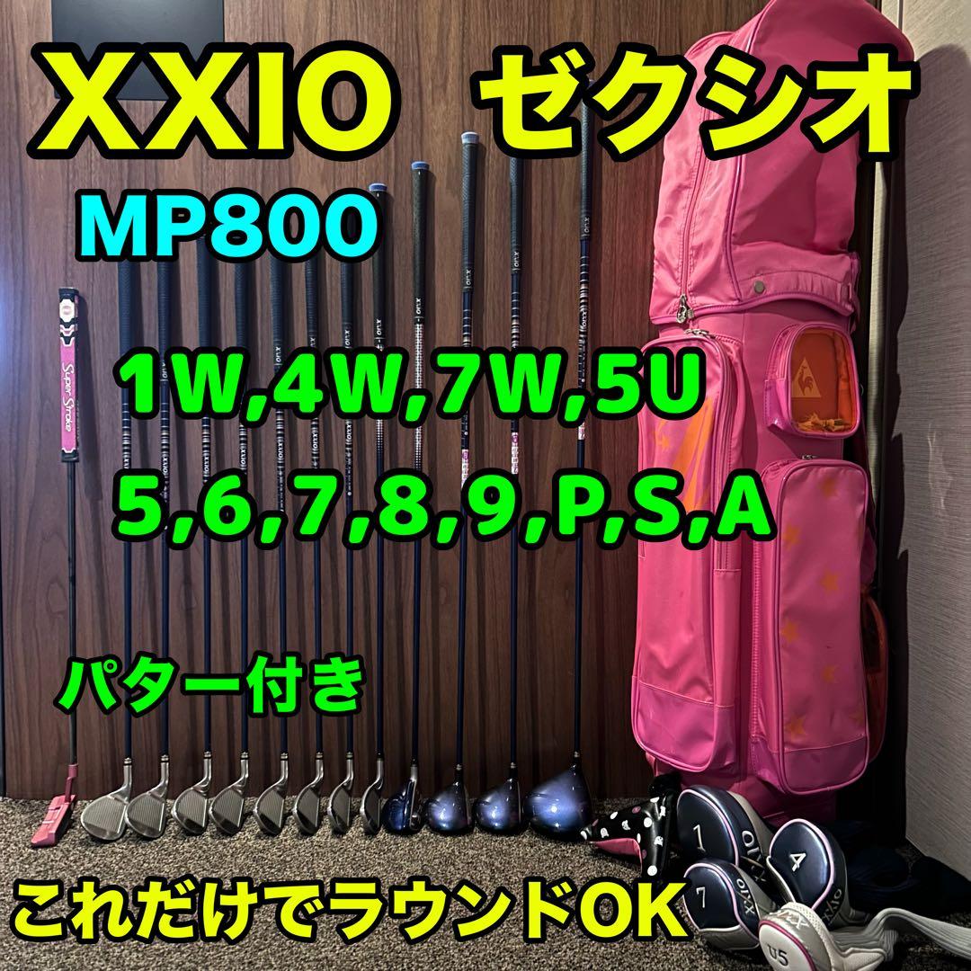 ゼクシオ XXIO レディース ゴルフセット ゴルフバッグ付き　ピンク