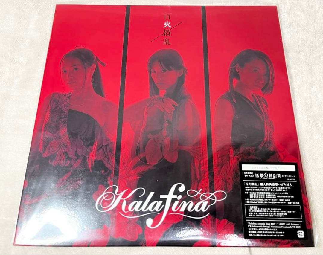 【未使用】Kalafina 百火撩乱 レコード