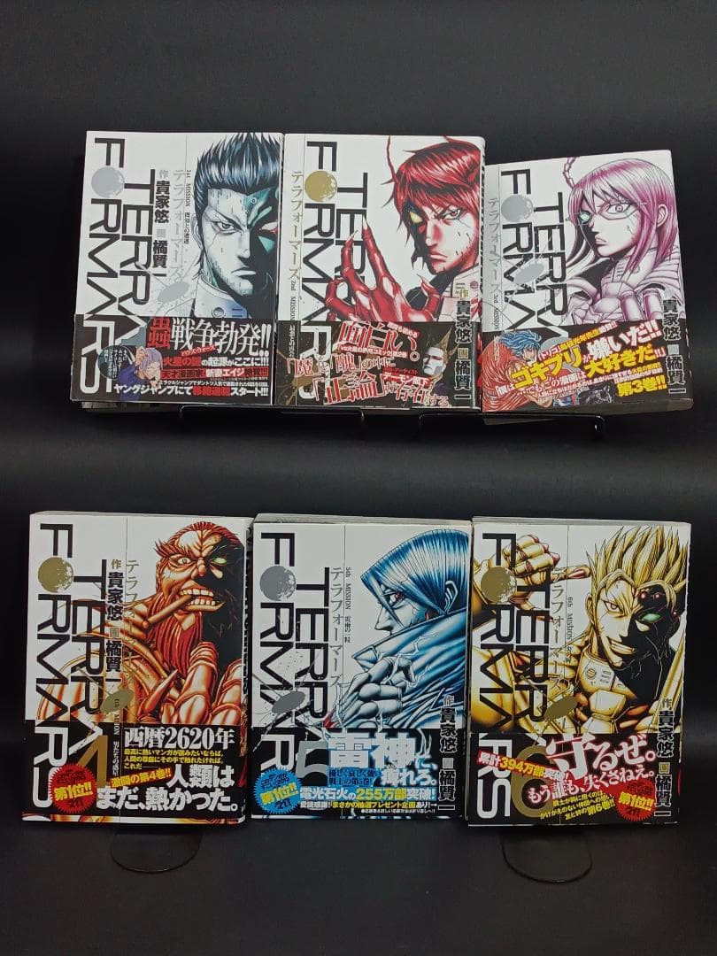 テラフォーマーズ1~22巻セット　初版!、帯付き!