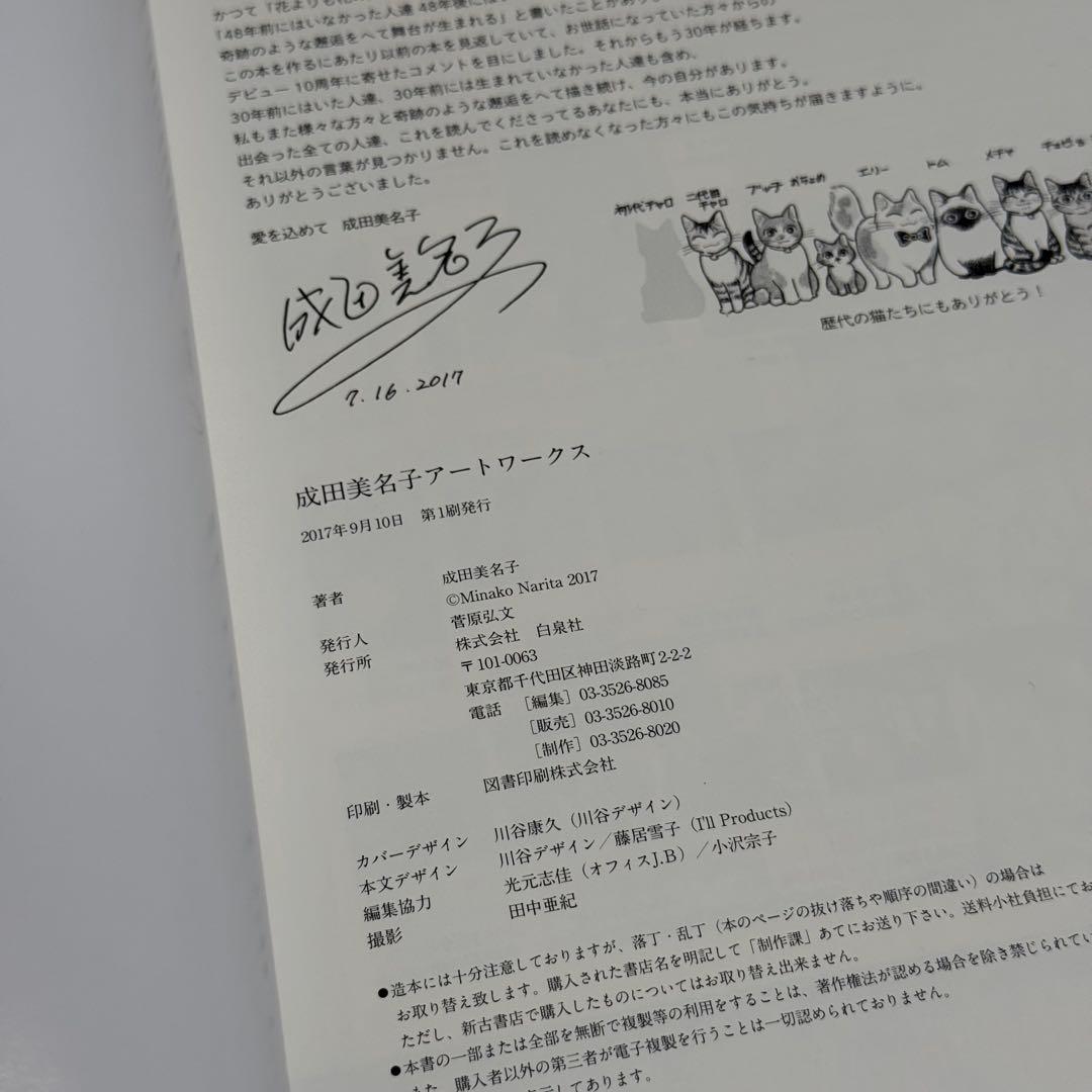 【初版】成田美名子アートワークス　（帯あり）　BIGしおり付き