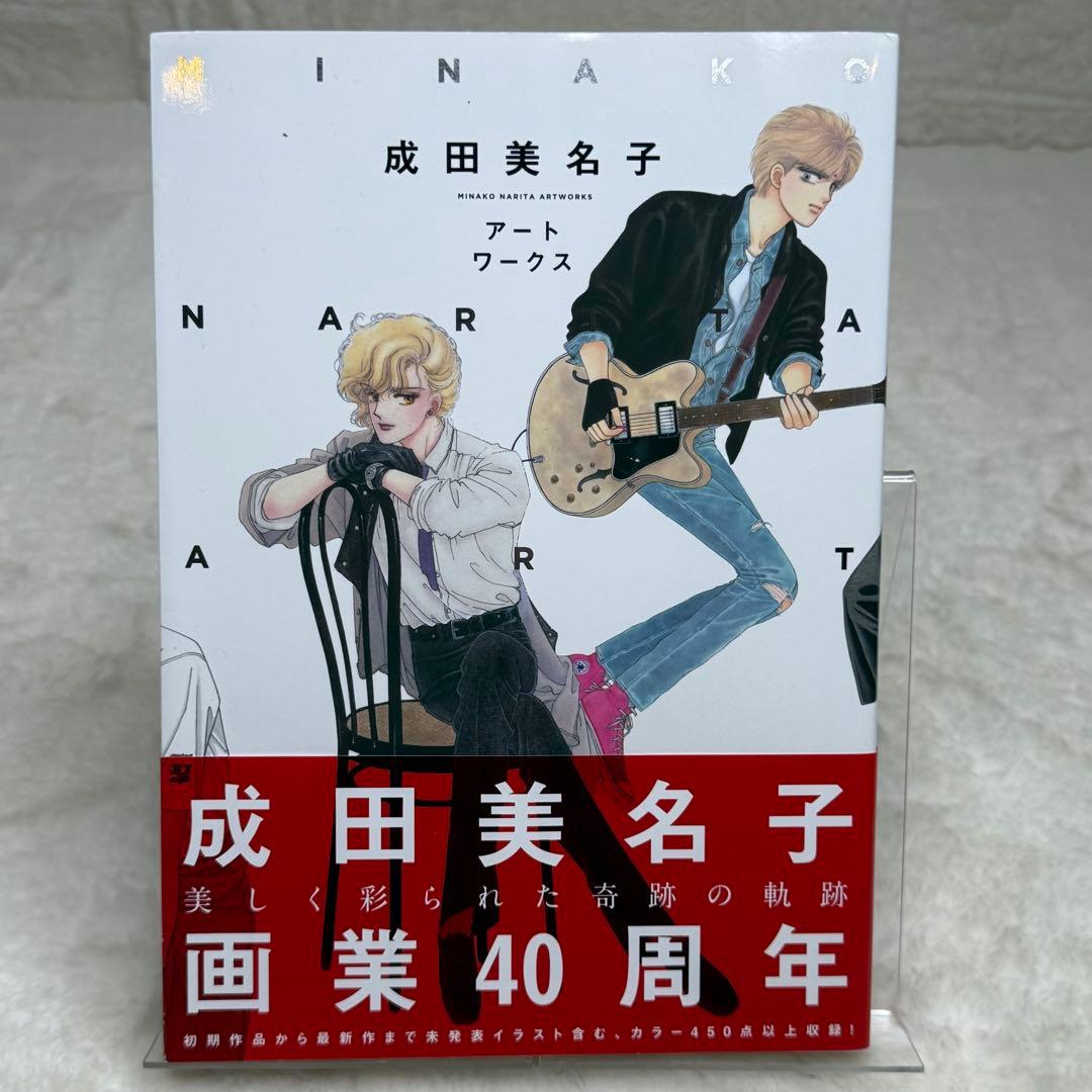 【初版】成田美名子アートワークス　（帯あり）　BIGしおり付き