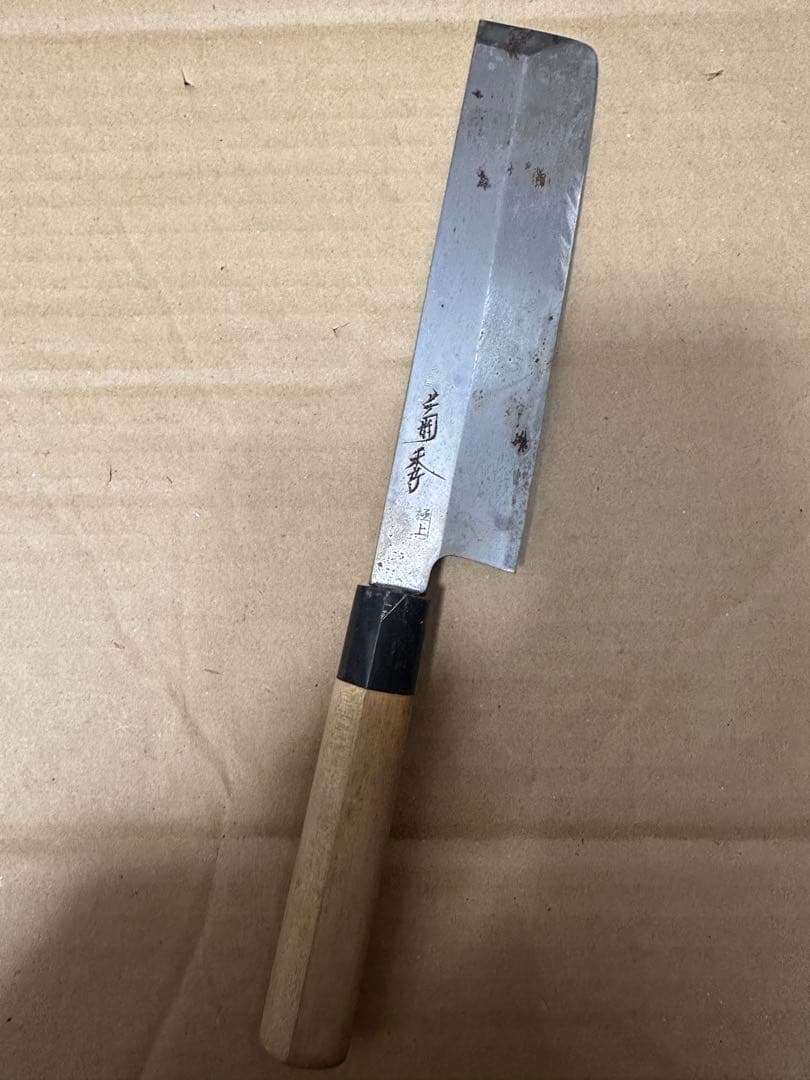 菊秀 極上 本鍛 包丁 和包丁 調理器具 E176