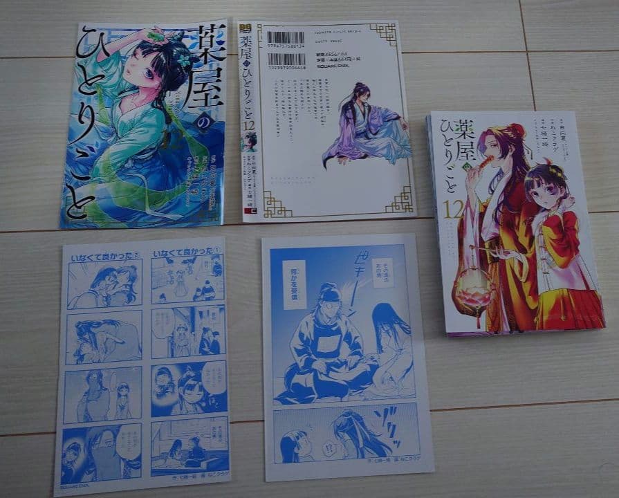 【裁断済】薬屋のひとりごと ガンガン版 1〜15巻セット